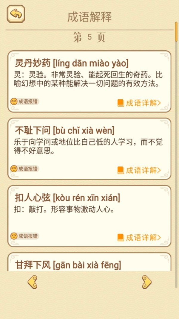 小状元来了截图1