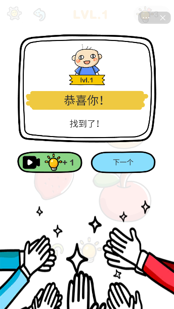 脑洞人大挑战截图3