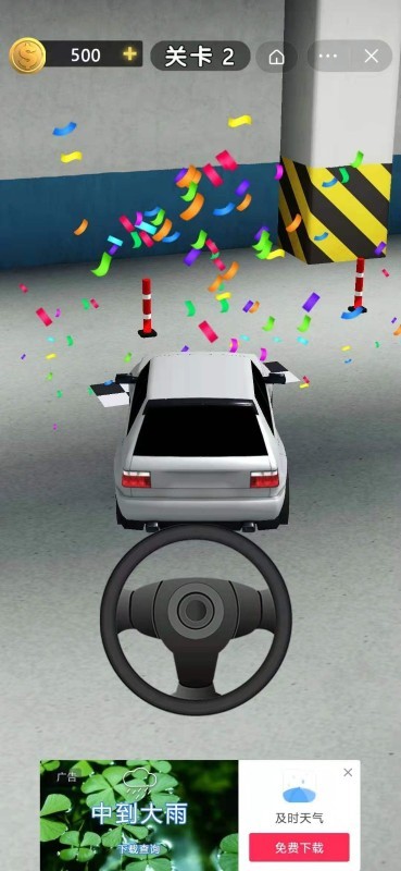 老司机停个车截图3