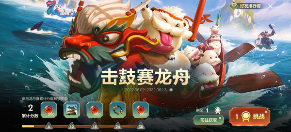 英豪联盟手游伐鼓赛龙舟活动攻略