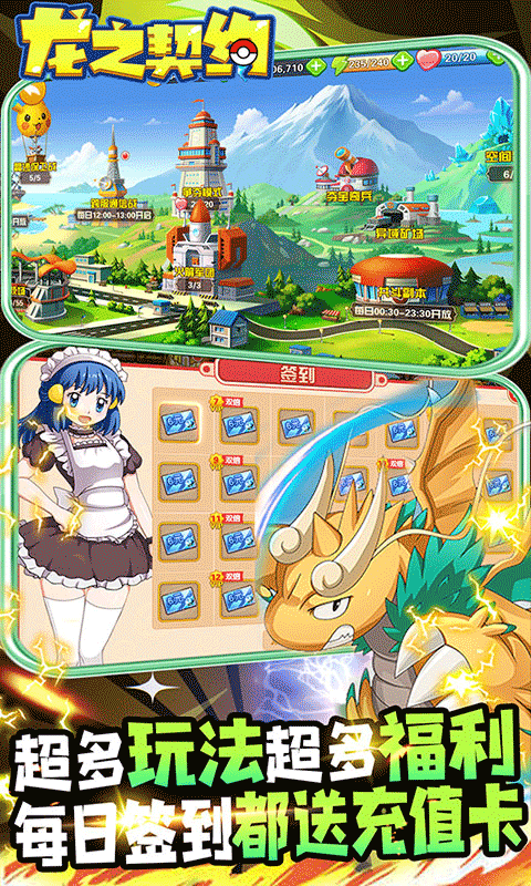 龙之契约安卓版截图5