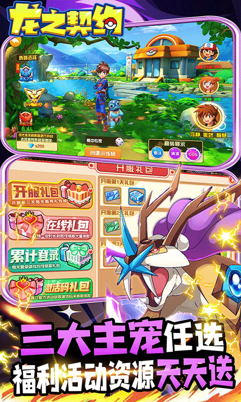 龙之契约安卓版截图2