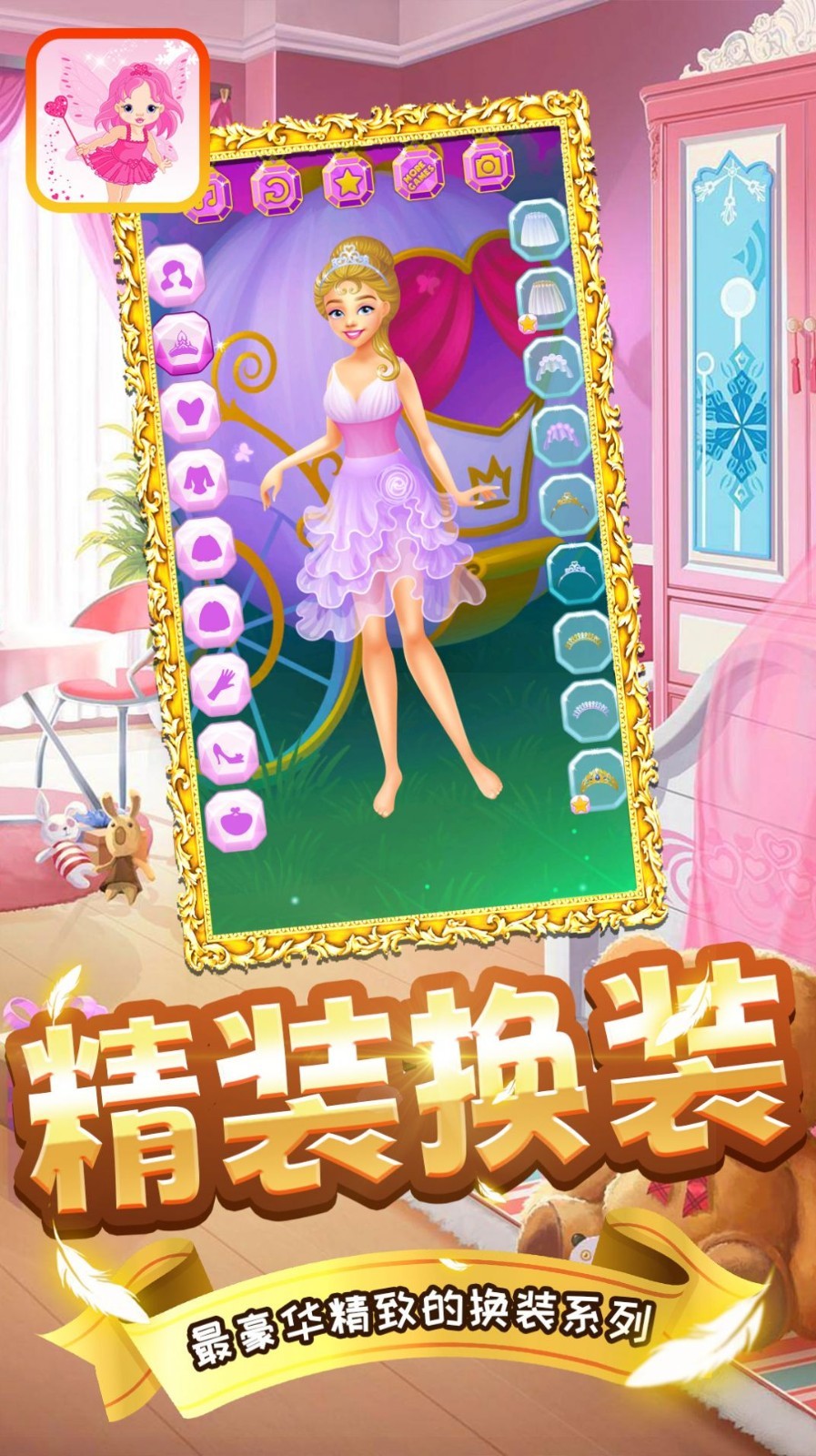 百变公主日记截图3