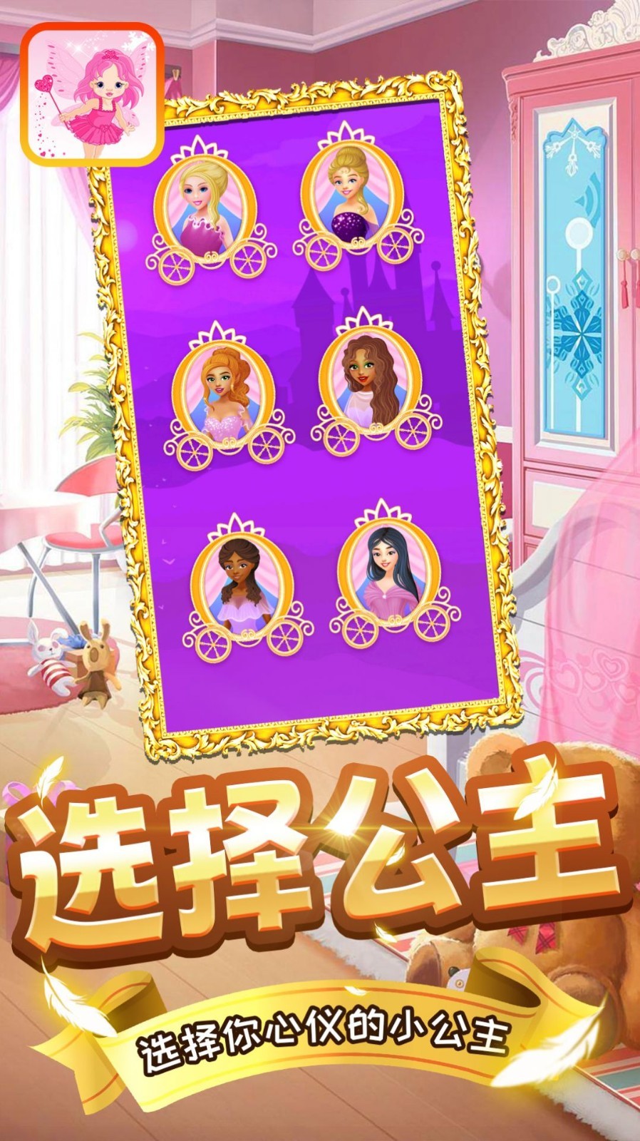 百变公主日记截图4