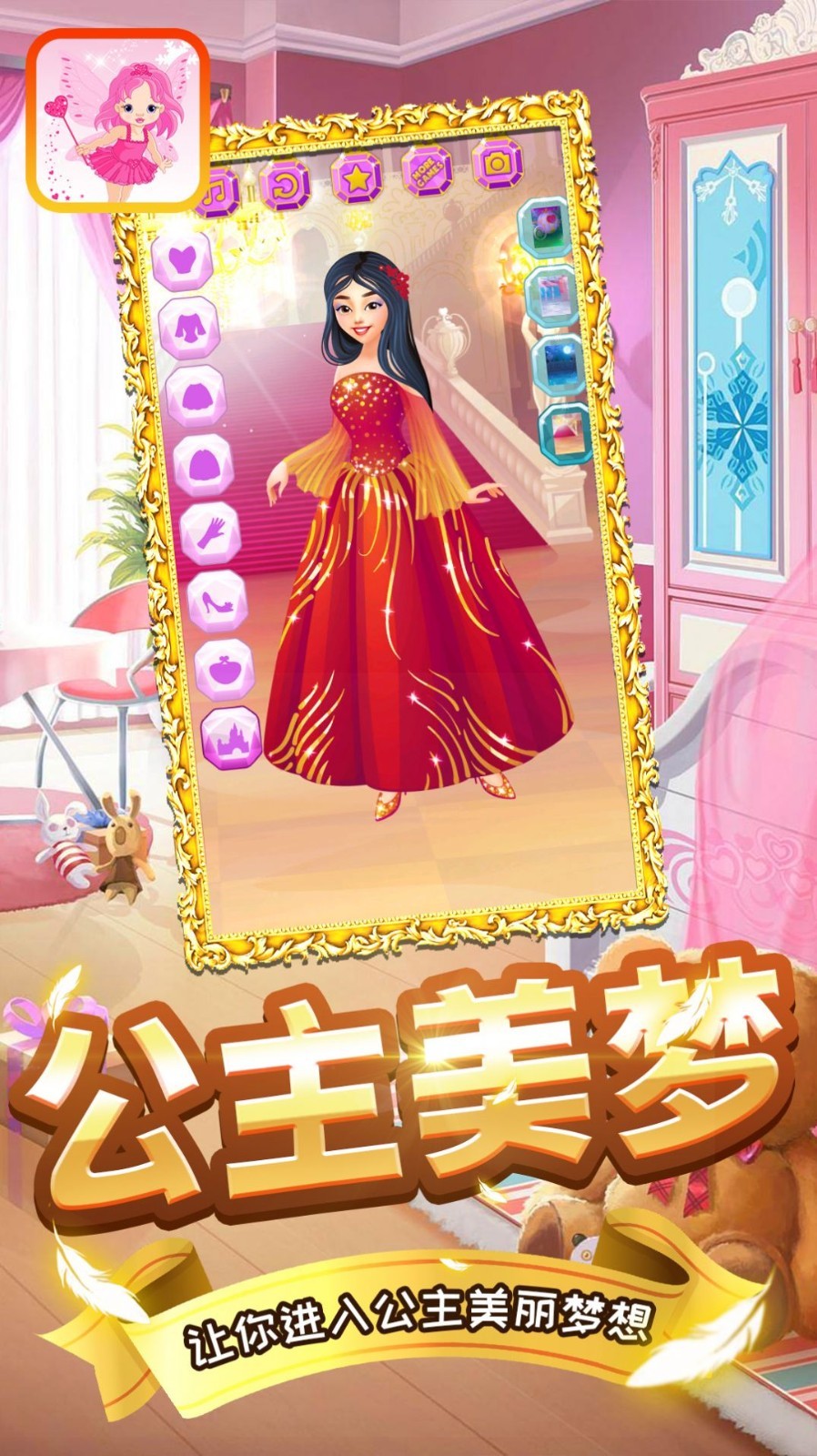 百变公主日记截图1