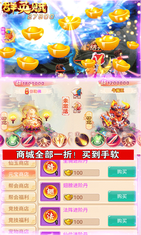 群英赋online超值物价版截图5