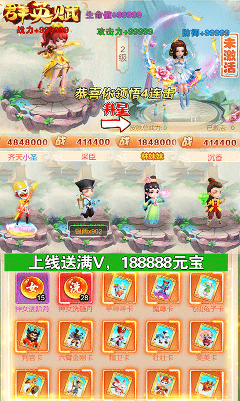 群英赋online超值物价版截图4