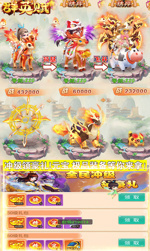 群英赋online超值物价版截图3