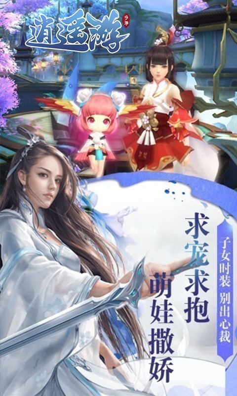 逍遥游绝世无双截图5