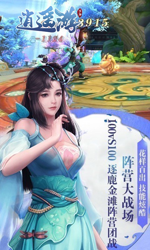 逍遥游绝世无双截图3