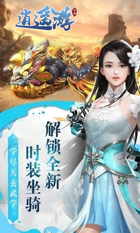 逍遥游绝世无双截图1