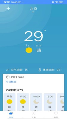 精准本地天气截图2