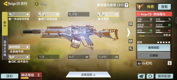 使命召唤手游霍尔格26最强配件怎么搭配