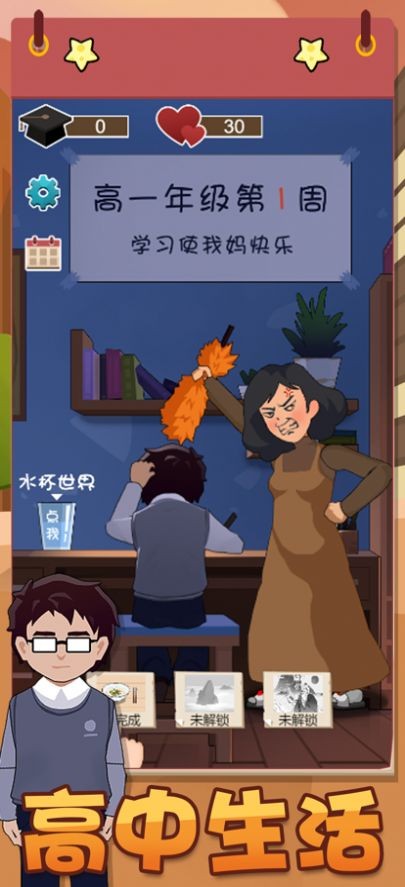 打工模拟器前置篇截图2