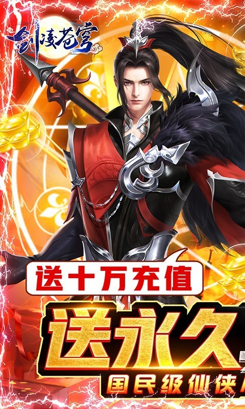 剑凌苍穹满V版截图5