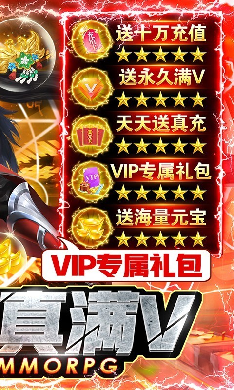 剑凌苍穹满V版截图4