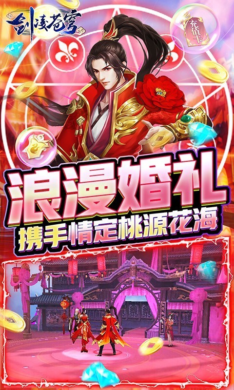 剑凌苍穹满V版截图1