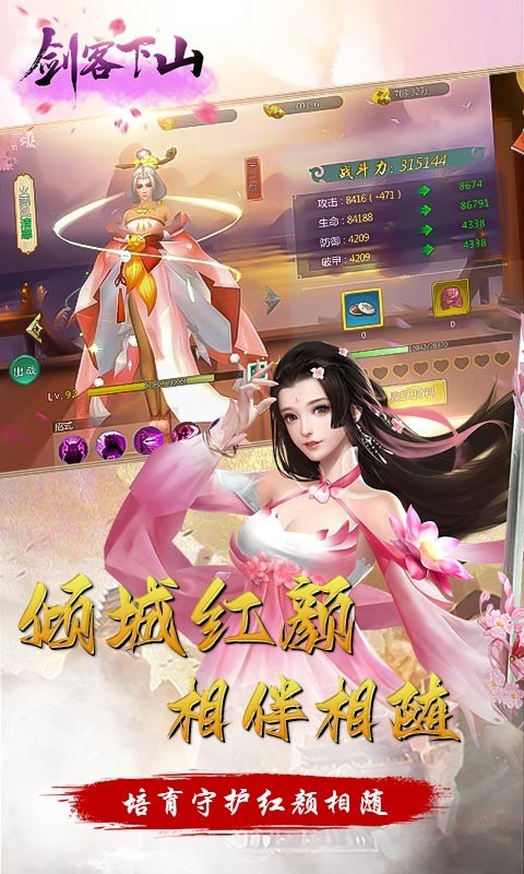 剑客下山BT截图4