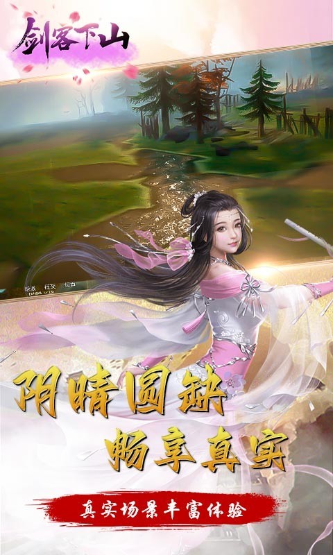 剑客下山BT截图5