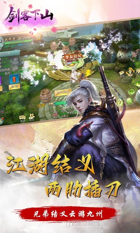 剑客下山BT截图3