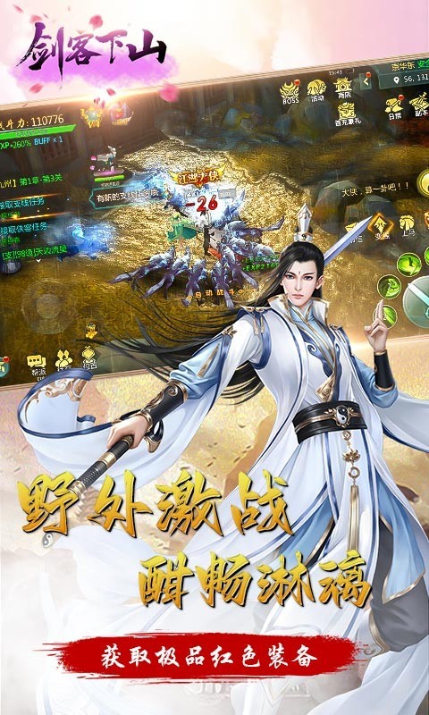 剑客下山BT截图1