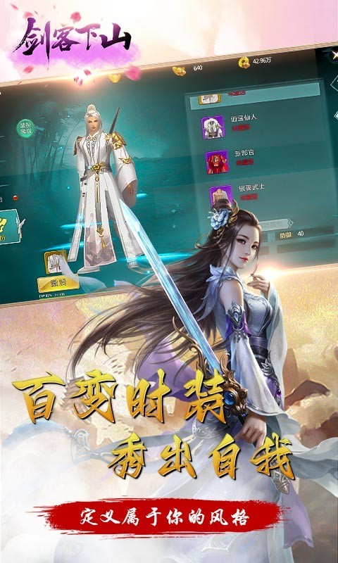 剑客下山BT截图2