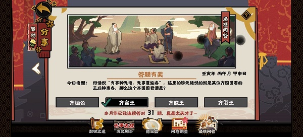 无悔华夏渔樵问答5.31答案一览