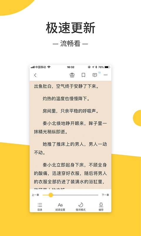 无羞小说截图2