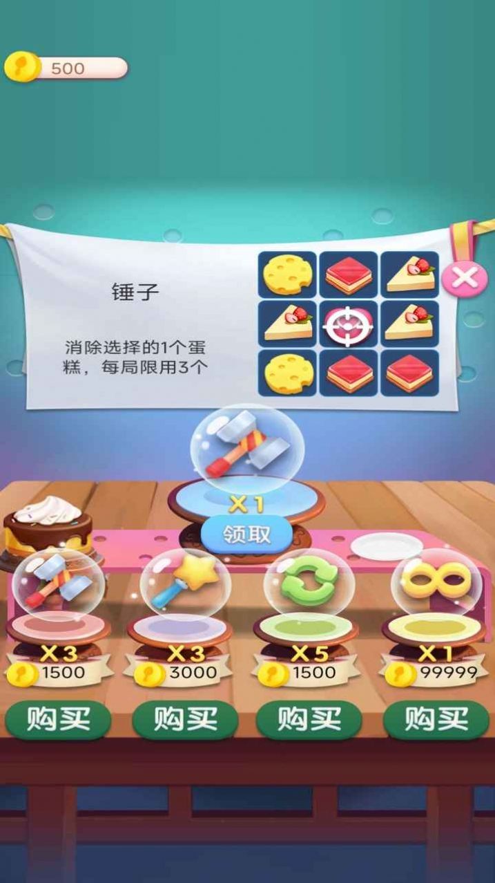 甜宠消消乐截图3