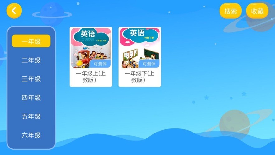 萌芽小学英语截图1