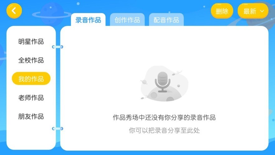 萌芽小学英语截图3