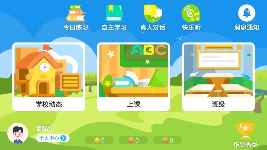 萌芽小学英语截图2