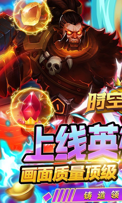 时空王座满V版截图4