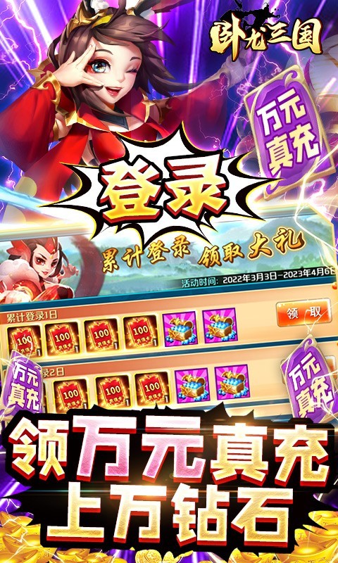 卧龙三国最新版截图4