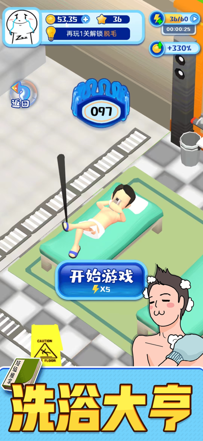 老板搓个澡截图3