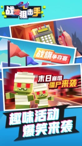 战地狙击手截图4