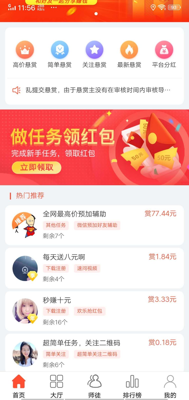 人人赚截图3