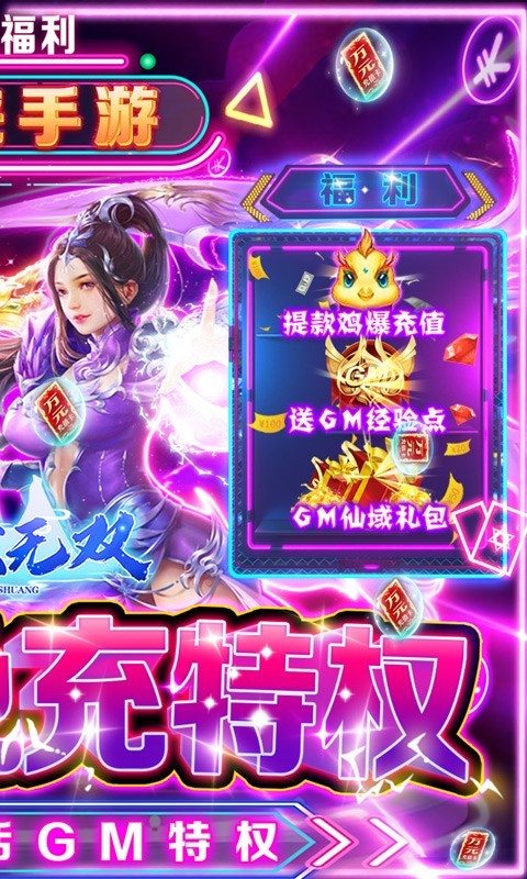 仙域无双最新版截图4