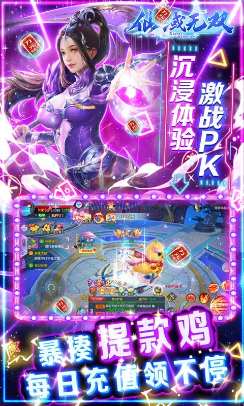 仙域无双最新版截图2