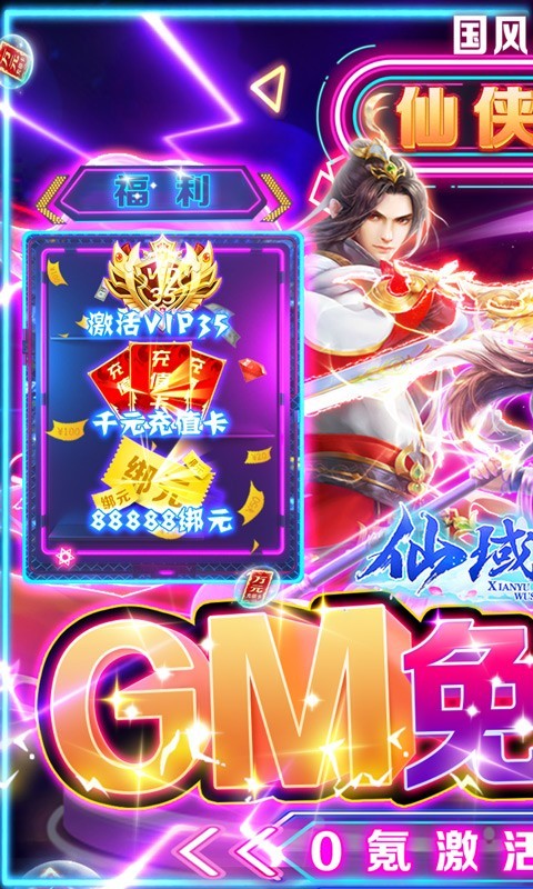 仙域无双最新版截图5