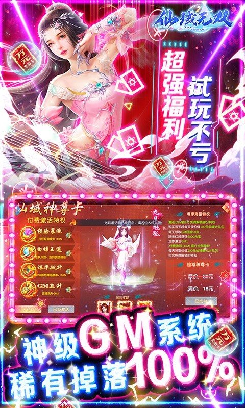 仙域无双最新版截图3