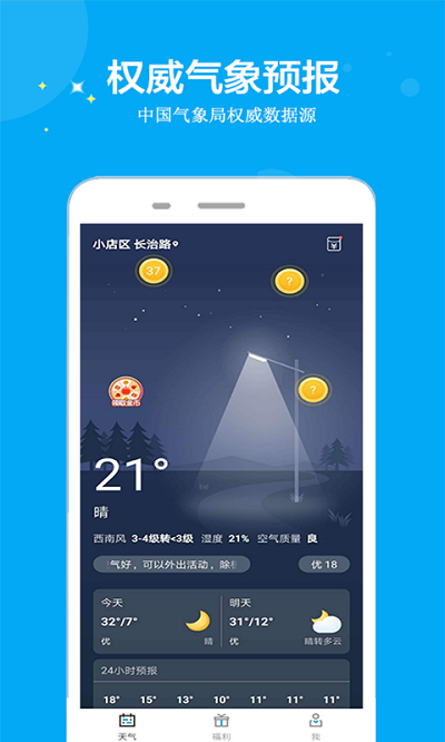 天气多多截图3