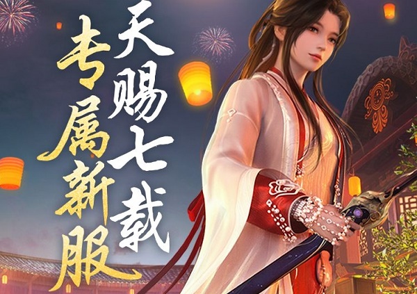 天涯明月刀手游