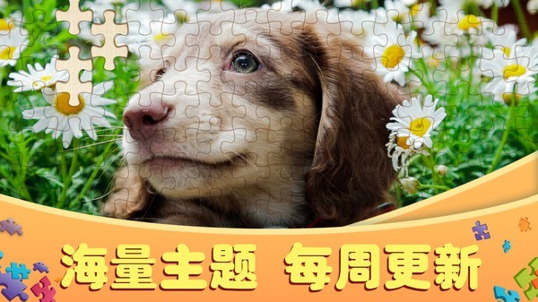 爆爆拼拼图截图2