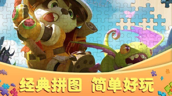 爆爆拼拼图截图1