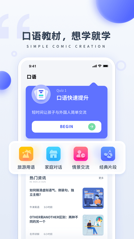 英语简单学截图3