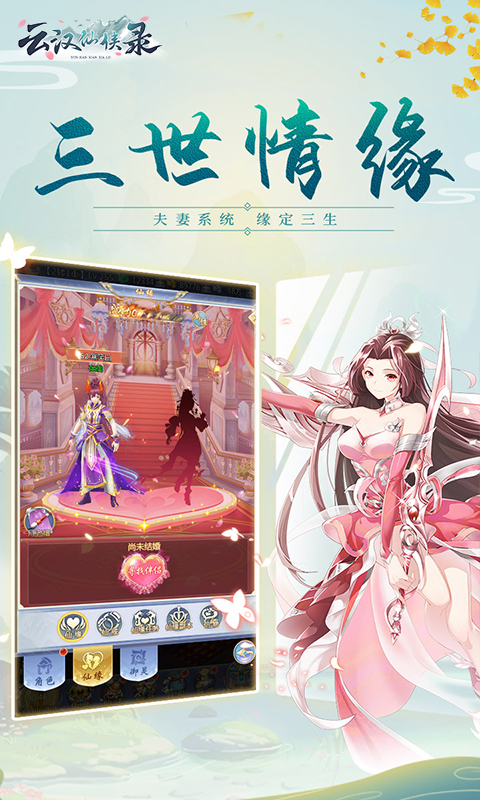 云汉仙侠录首发版截图5