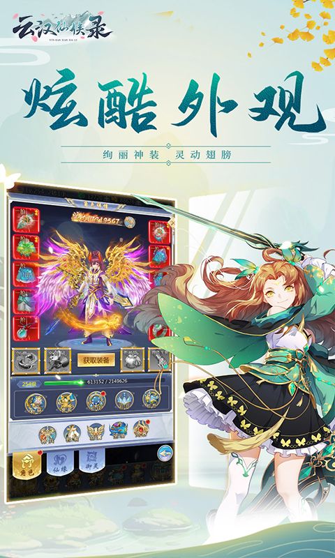 云汉仙侠录首发版截图2
