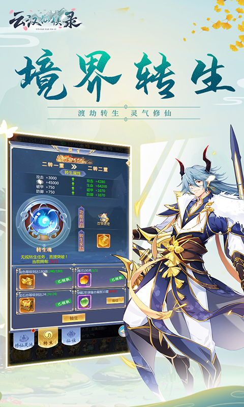 云汉仙侠录首发版截图4