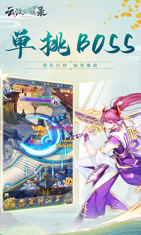 云汉仙侠录首发版截图3